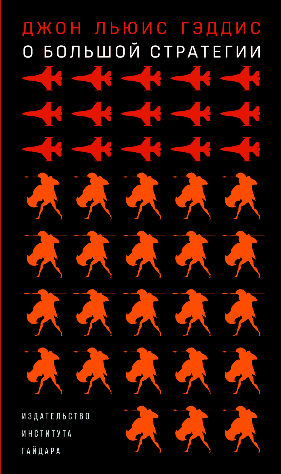 О большой стратегии