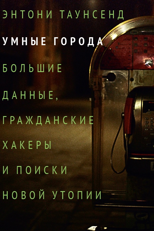 Умные города