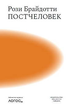 Постчеловек (электронный)