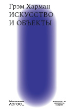 Искусство и объекты