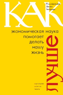 Как эк.наука помогает...