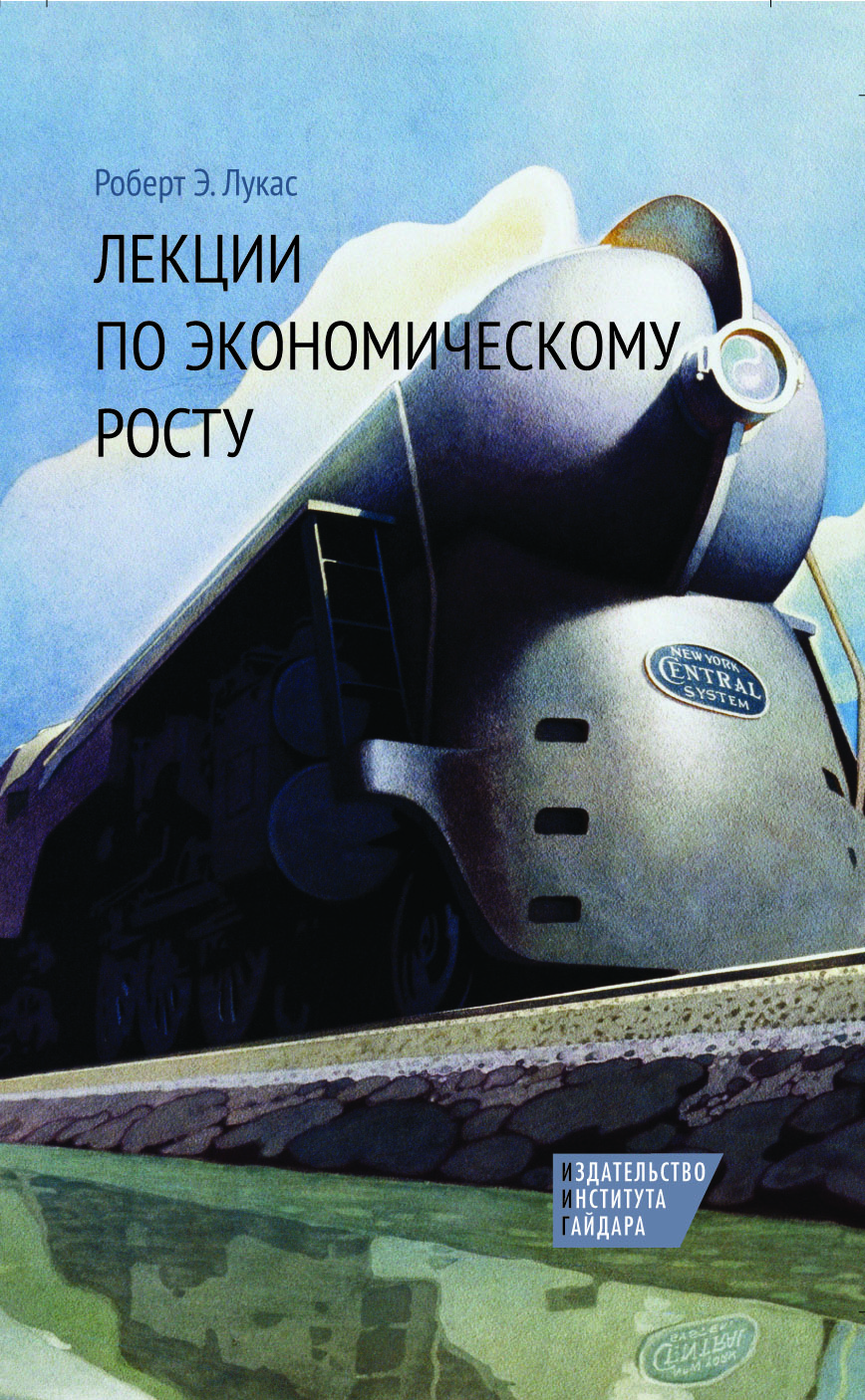 Лекции по эк.росту