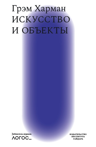 Искусство и объекты (электронная)