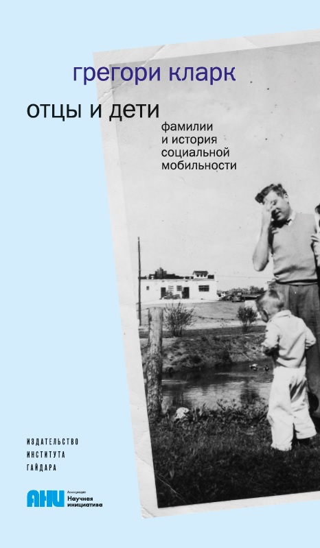 Отцы и дети