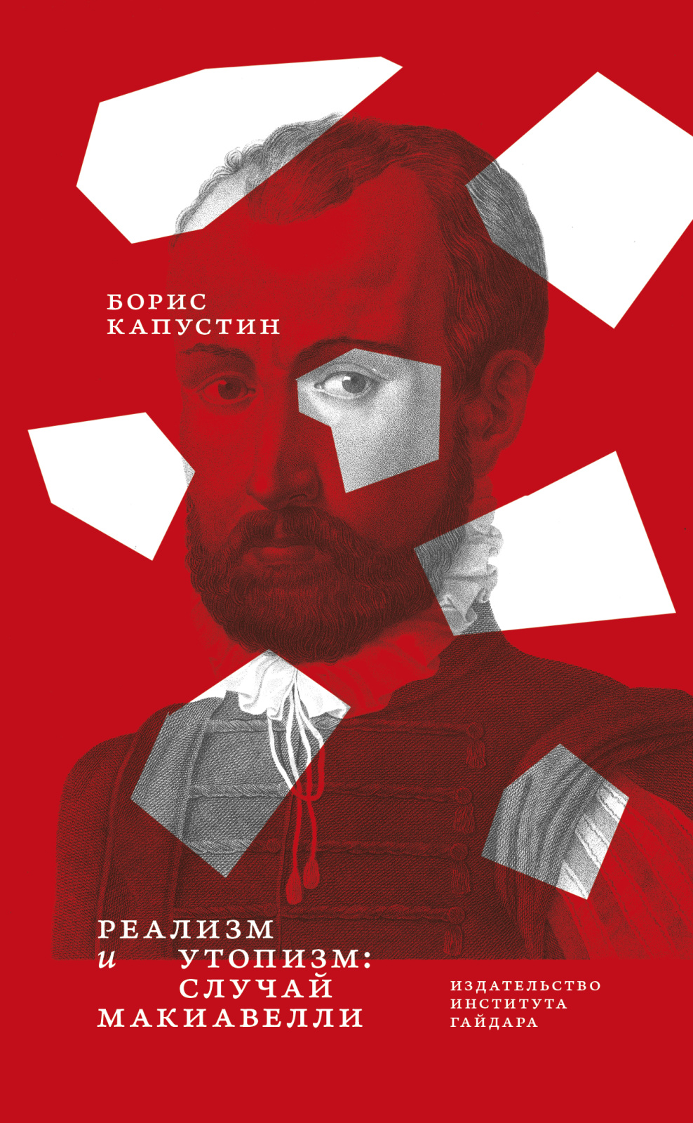 Kapustin_Maciavelli_cover.jpg