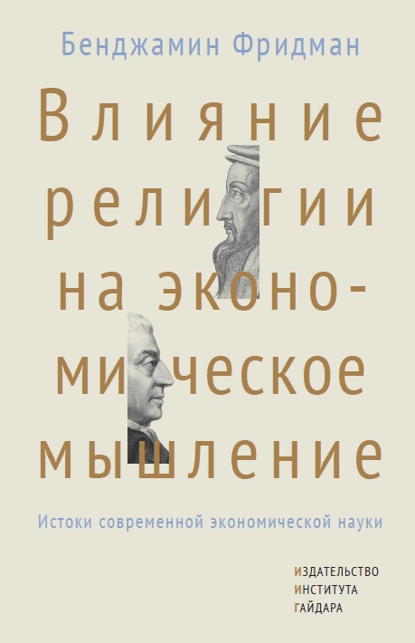 Freedman_ReligEcon_cover.jpg
