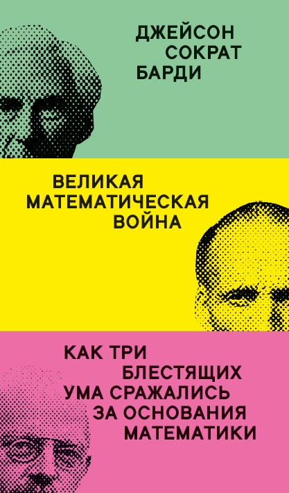 Bardi_MathWar_cover.jpg