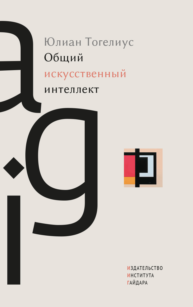 Togelius_2025-1_cover.jpg