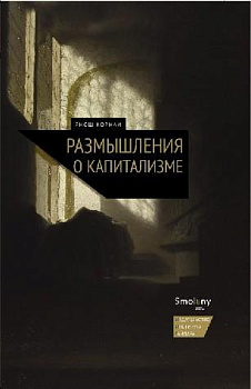 Размышления о капитализме (ePub)
