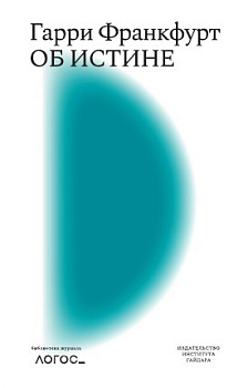 Об истине