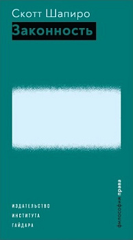 Законность