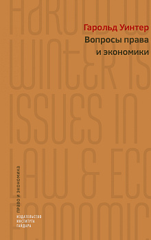 Вопросы права и экономики